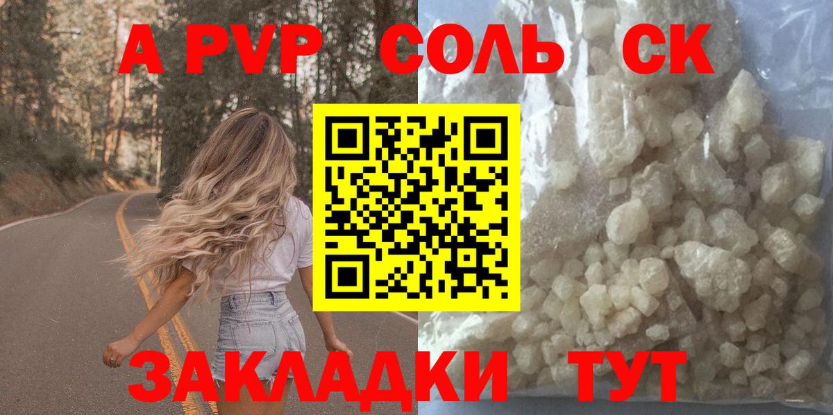 A PVP Crystall  A-PVP мука  APVP  APVP Crystall  Балашиха  Вход с VPN 