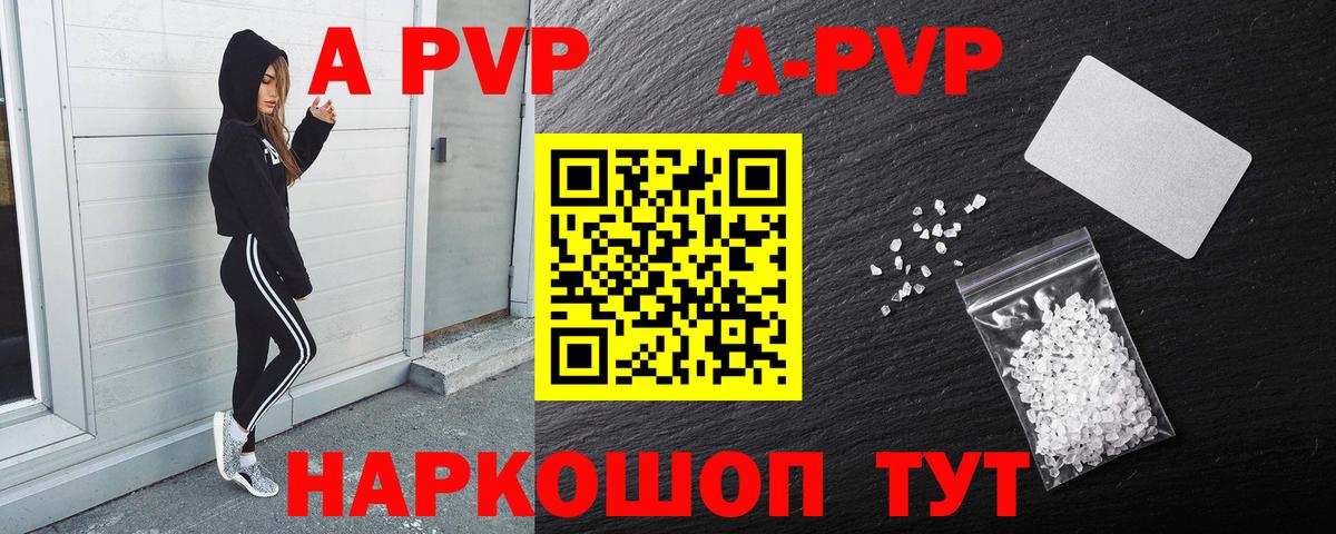 A-PVP Соль Балашиха