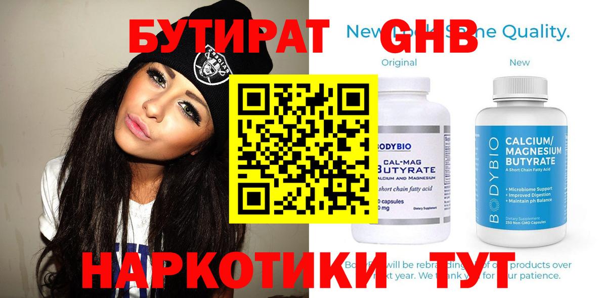 БУТИРАТ 99% Балашиха