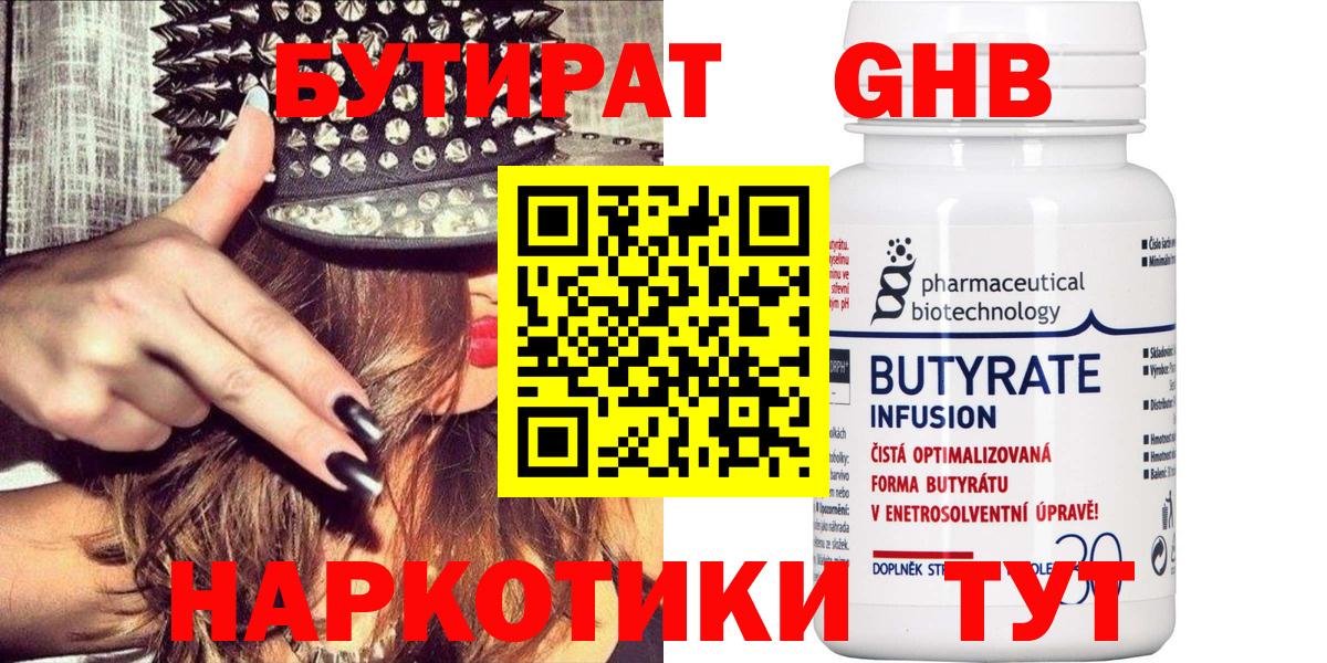 БУТИРАТ  БУТИРАТ BDO  Вход с VPN  Балашиха 