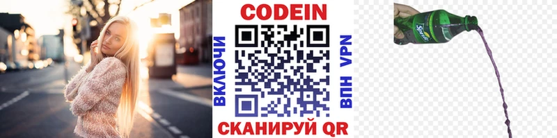 Кодеин напиток Lean (лин)  гидра как зайти  Балашиха 