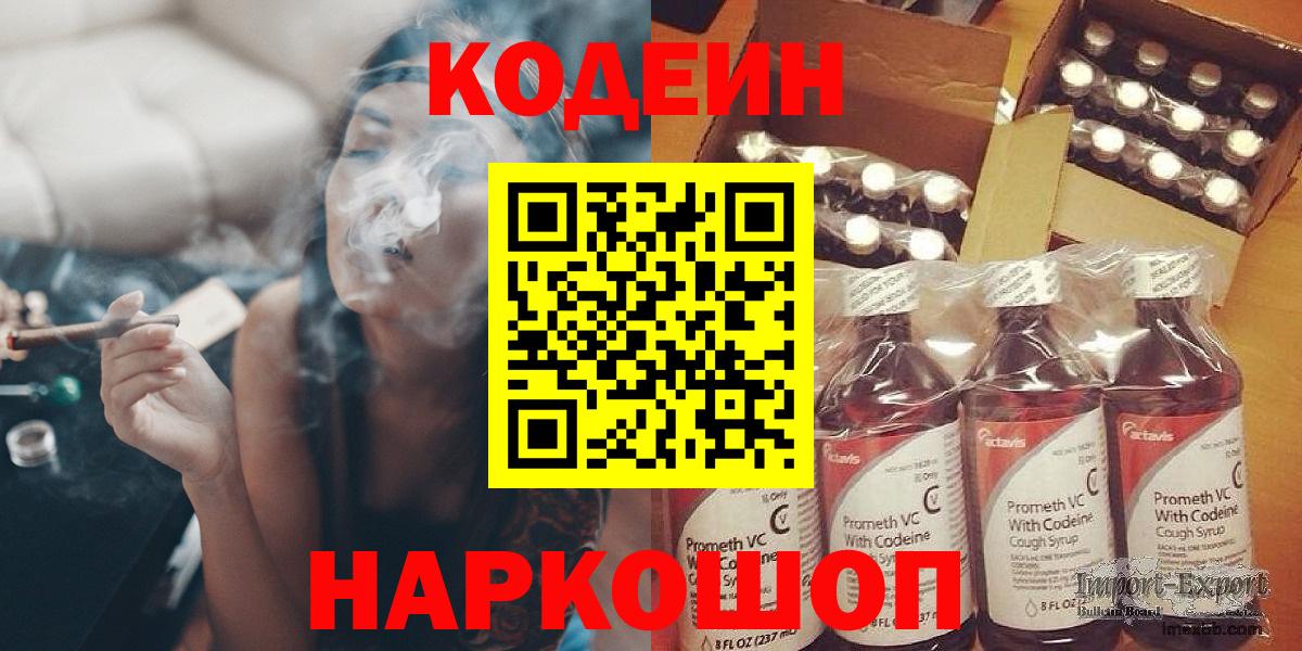 Балашиха  Codein Purple Drank  Кодеин напиток Lean (лин)  Вход с VPN 