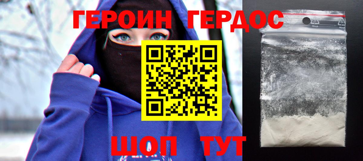 Балашиха  ГЕРОИН Heroin  Вход с VPN 