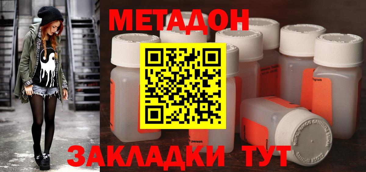 МЕТАДОН VHQ  Вход с VPN  Балашиха 